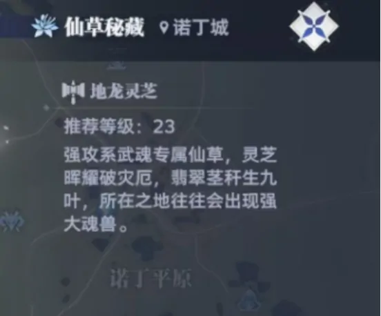 斗罗大陆猎魂世界地龙灵芝在哪里,斗罗大陆猎魂世界地龙灵芝详细位置详解