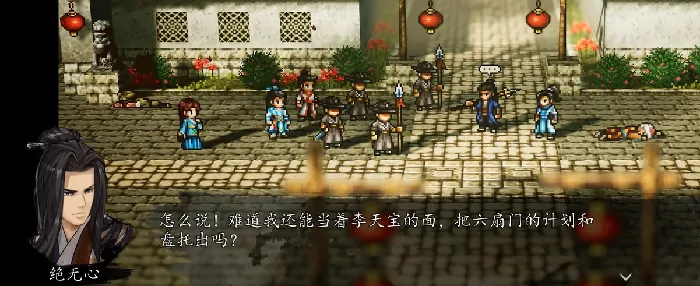 逸剑风云决要放走李天宝吗,逸剑风云决手机版是否留李天宝