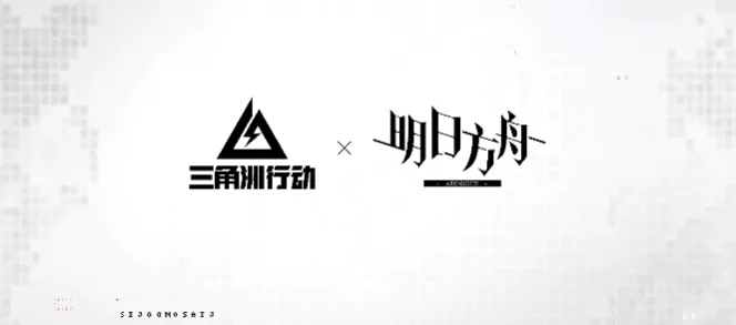 三角洲行动联动明日方舟什么时候出,三角洲行动明日方舟联动前瞻,三角洲行动,明日方舟