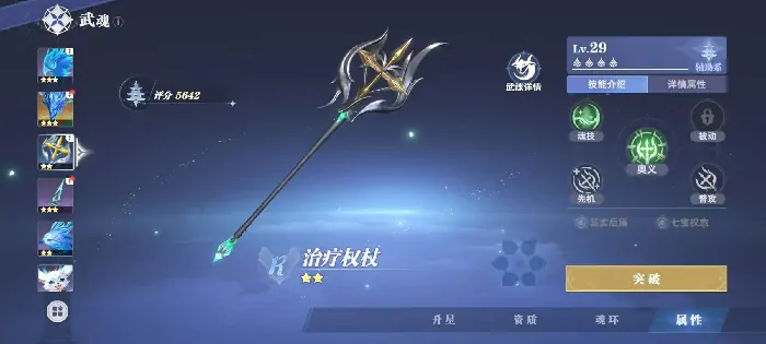 探秘斗罗大陆猎魂世界治疗权杖，解析其武魂效果究竟如何
