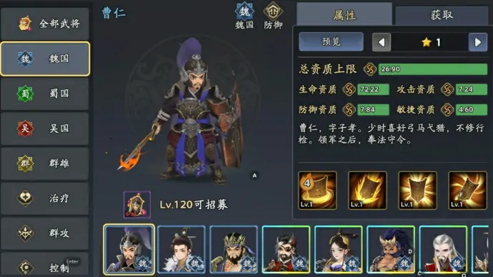 曹仁最强阵容搭配及技能加点攻略