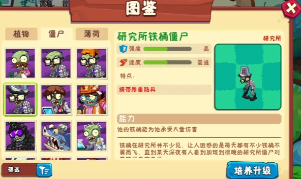 防御型僵尸图鉴