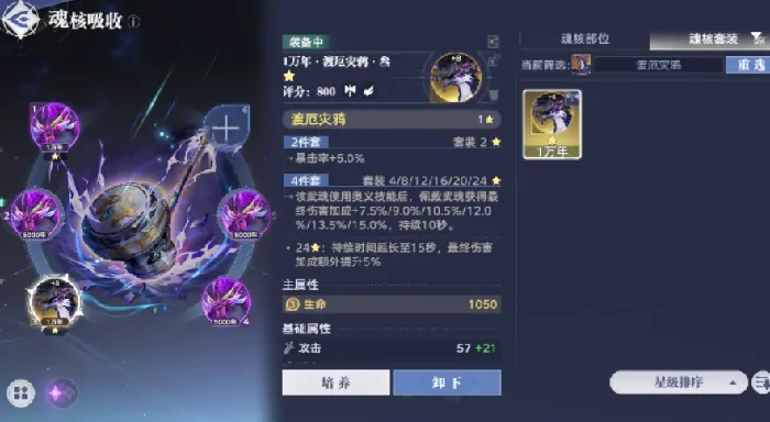 斗罗大陆猎魂世界武魂介绍,斗罗大陆猎魂世界武魂属性技能解析​