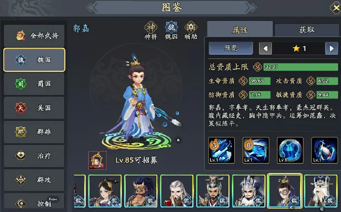 超实用！三国志异闻录郭嘉最强阵容推荐及加点技能介绍