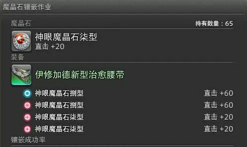 最终幻想14水晶世界魔晶石怎么获得,FF14手游魔晶石怎么用