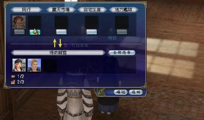 大航海时代传说副官攻略,大航海时代传说副官怎么选择