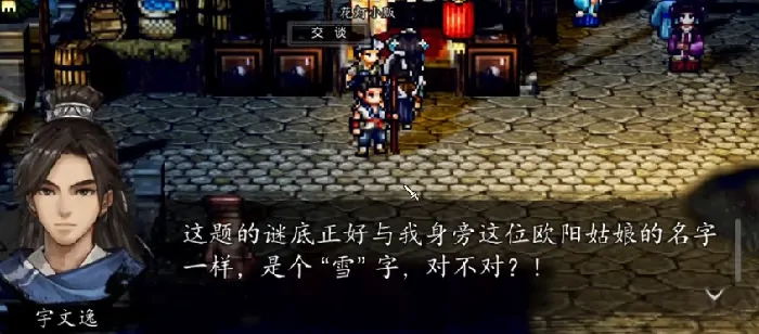 逸剑风云决猜灯谜答案是什么,逸剑风云决手机版猜灯谜答案分享