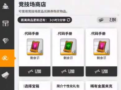 胜利女神新的希望联盟商店介绍,胜利女神新的希望商店攻略,胜利女神
