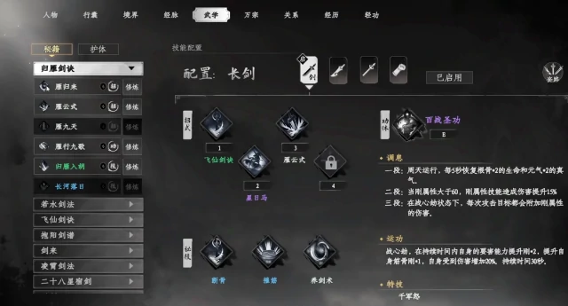 下一站江湖2词条洗练