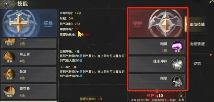 奇迹世界起源守护战士怎么加点,奇迹世界起源守护战士加点攻略