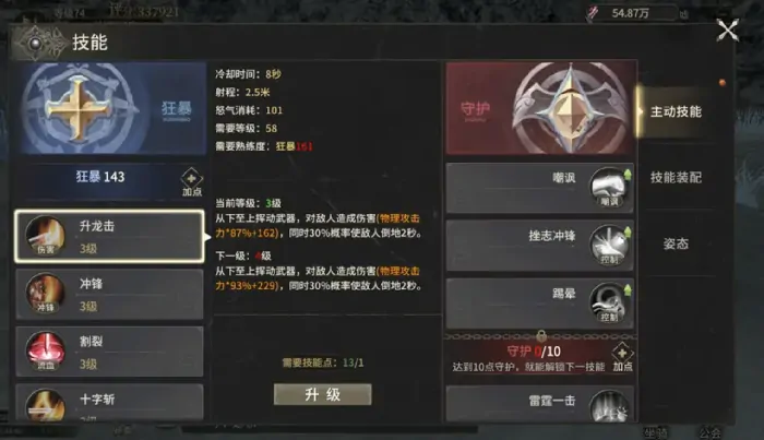 奇迹世界起源狂战士技能怎么选,奇迹世界起源狂战士技能选择推荐