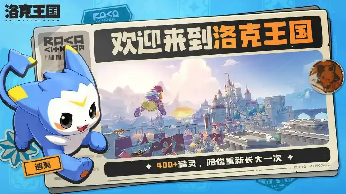 洛克王国手游公测时间官宣