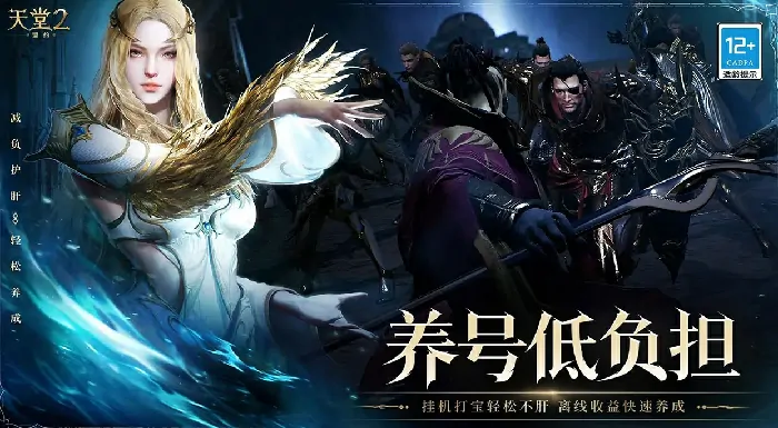 天堂2盟约什么时候可以玩,天堂2盟约上线时间分享