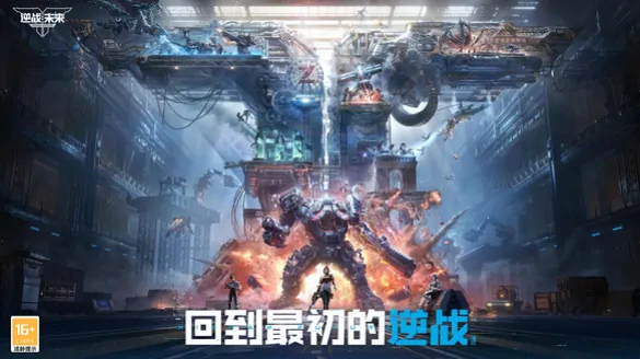 逆战手游正式上线时间曝光，最新消息大分享