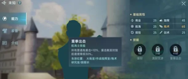 大航海时代传说航海士推荐指南,大航海时代传说航海士怎么获取