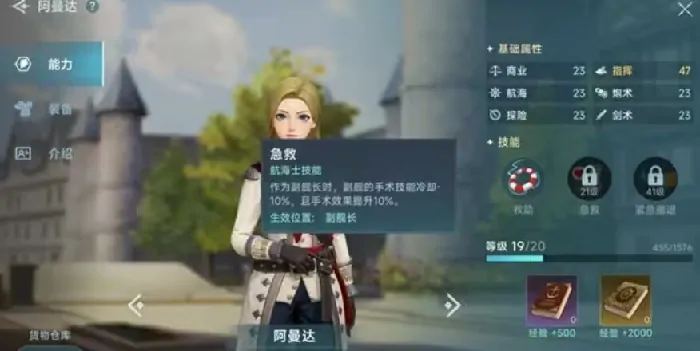 大航海时代传说副官推荐,大航海时代传说副官怎么选