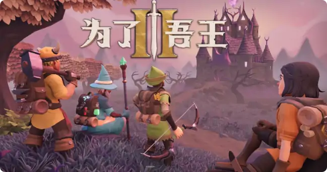 为了吾王手游腐蚀解除秘籍