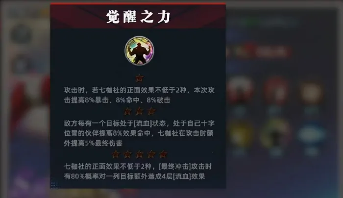 全明星觉醒七枷社怎么玩,全明星觉醒七枷社强度分析