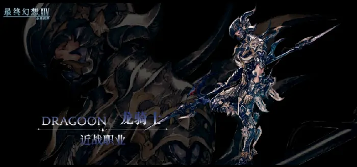FF14手游输出职业排行：高爆发DPS职业推荐