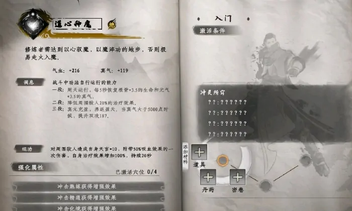 下一站江湖2道心种魔获取方法,下一站江湖2手游道心种魔怎么获取