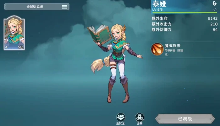 遇见龙2泰娅是谁,遇见龙2泰娅角色介绍