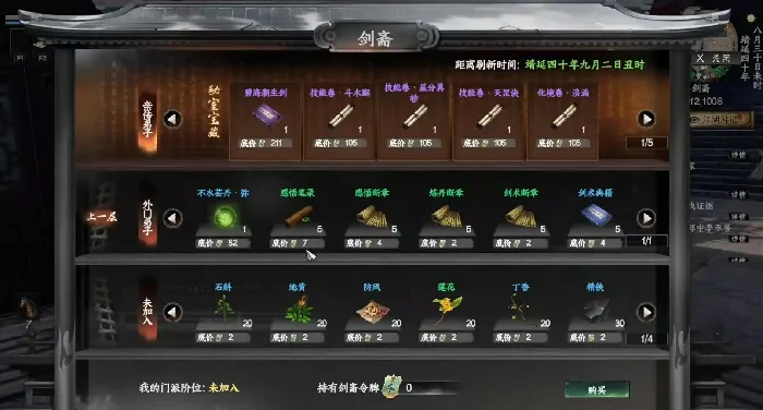下一站江湖2剑斋掌门怎么当,下一站江湖2手游剑斋晋升攻略详解