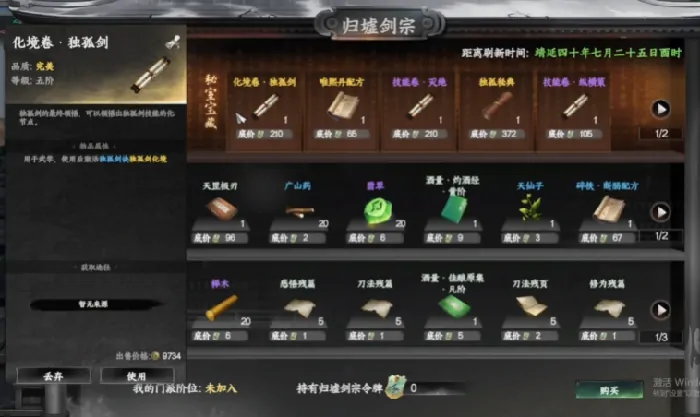 下一站江湖2归墟剑宗门派玩法,下一站江湖2手游归墟剑宗攻略