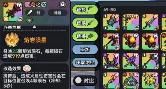 英勇之地火系搭配攻略,英勇之地火系武器怎么搭配