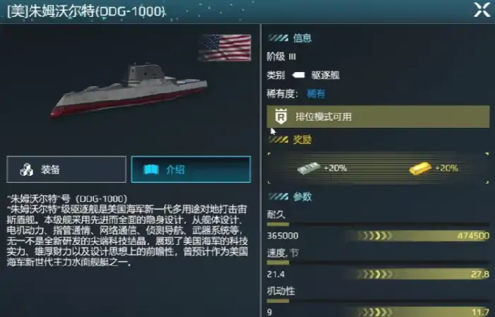 朱姆沃尔特值不值得入手 现代战舰最强解析