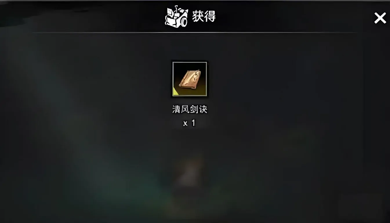 清风剑诀获取攻略：逸剑风云决手机版隐藏秘籍大公开