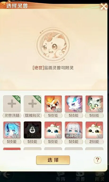 灵兽大冒险宠物附灵玩法详解,灵兽大冒险宠物附灵玩法攻略