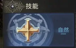 奇迹世界起源法师技能搭配攻略,奇迹世界起源法师技能选择推荐