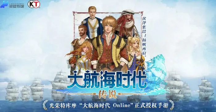 大航海时代公测时间曝光！冒险之旅即将启程