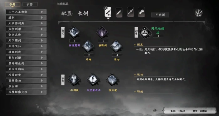 下一站江湖2心法分类解析