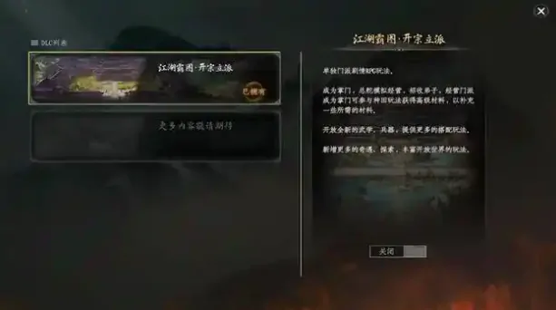 下一站江湖2自建门派攻略,下一站江湖2手游怎么自建门派