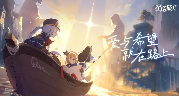 星塔旅人公测倒计时，开服时间正式揭晓