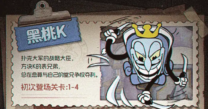 发条总动员黑桃k介绍,发条总动员黑桃k怎么打