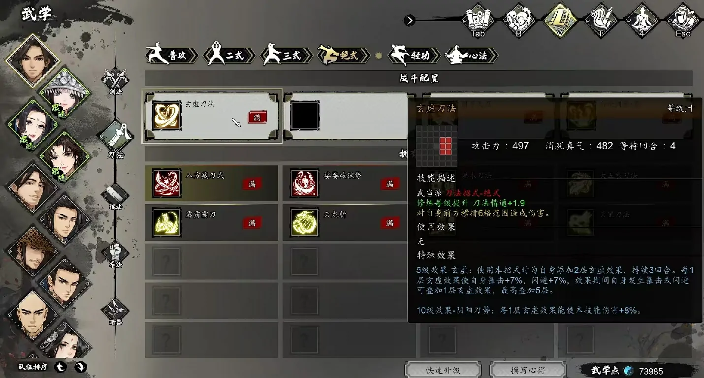 逸剑风云决刀法全搜集攻略,逸剑风云决手机版刀法怎么获得
