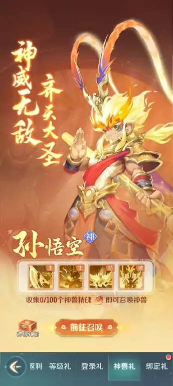 灵兽大冒险孙悟空最强技能书搭配攻略