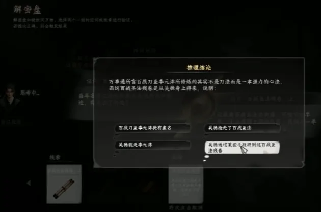 下一站江湖2百战刀圣三个线索是什么,下一站江湖2手游百战刀圣线索介绍