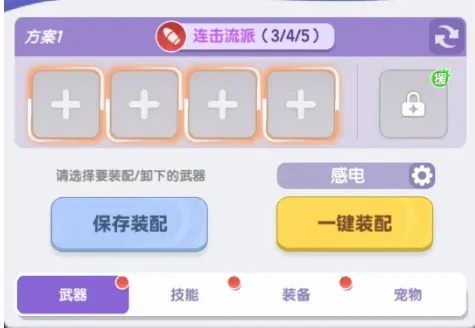 弹弹星球辅助装备怎么搭配,弹弹星球辅助装备搭配指南