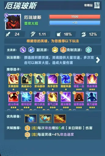 斗蛐蛐阴影恐魔玩法全解析！最强英雄流派推荐