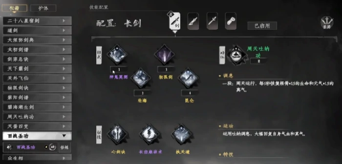 下一站江湖2心法获取方式,下一站江湖2手游心法推荐
