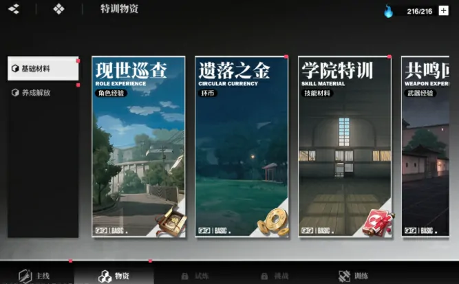 境界刀鸣体力获取攻略及机制全解析
