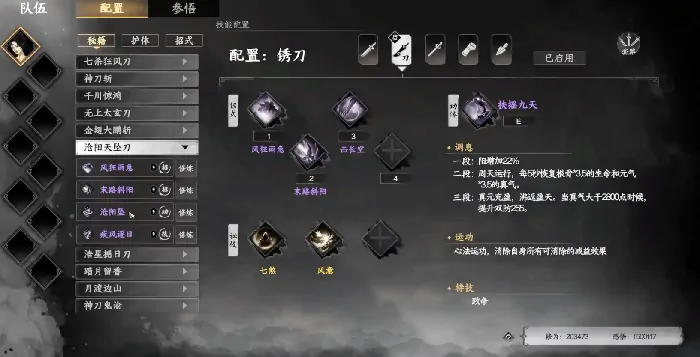 下一站江湖2刀法排行,下一站江湖2手游刀法搭配一览