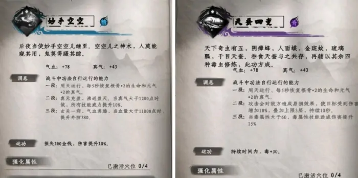 下一站江湖2武学大全,下一站江湖2武学获取方法