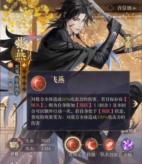 如鸢张燕介绍,如鸢张燕怎么样