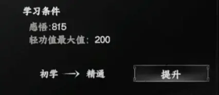 下一站江湖2轻功获取攻略,下一站江湖2手游轻功怎么获取