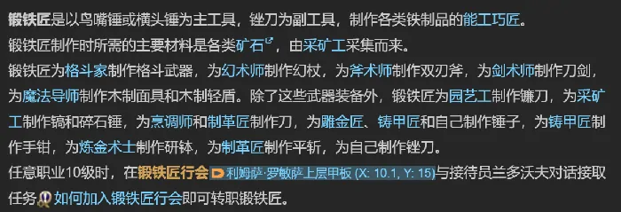 最终幻想14水晶世界锻铁匠怎么快速升级,FF14手游锻铁匠升级攻略