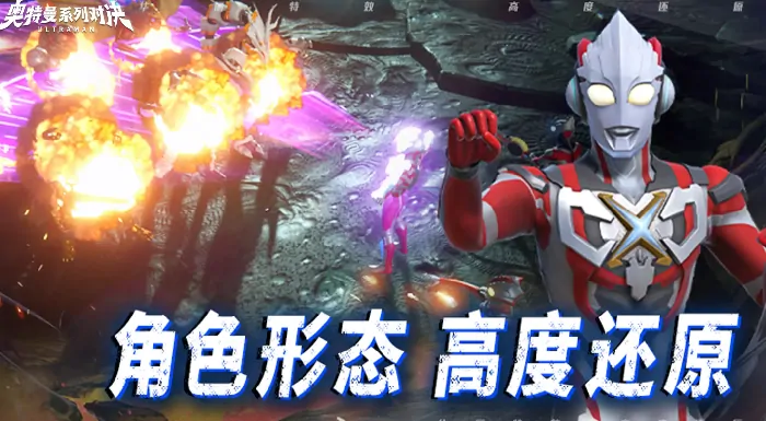 奥特曼系列对决手游下载链接是什么,奥特曼系列对决手游预约途径分享